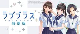 Love Plus