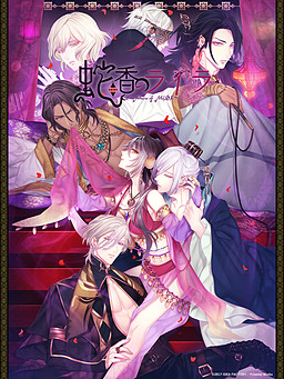 Jakou no Lyla ~Allure of Musk~
