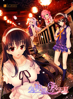 Shoujo Shin'iki ~ Shoujo Tengoku -The Garden of Fifth Zoa-