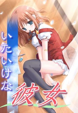 Itaike na Kanojo