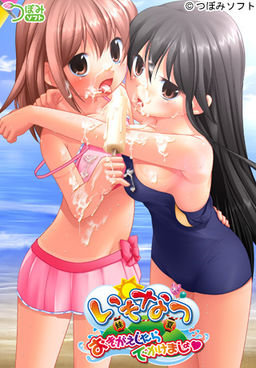 Imonatsu ~Okigae Shitara Dekakemasho~