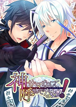 Kami-sama Nante Yondenai!