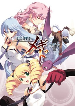 Kimi ga Yobu, Megiddo no Oka de