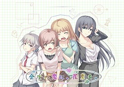 Subete no Koi ni, Hanataba o.