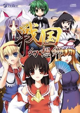 Sengoku Gensoukyou