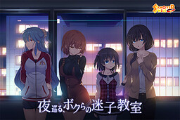 Yoru Meguru, Bokura no Maigo Kyoushitsu