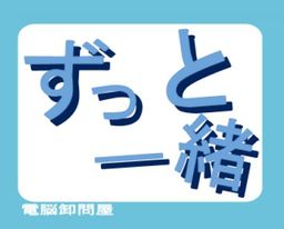 Zutto Issho