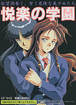 Etsuraku no Gakuen