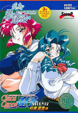Chaos Queen Ryouko Story #2 Sugiura Kasumi Hen