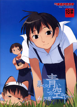 Hateshinaku Aoi, Kono Sora no Shita de...