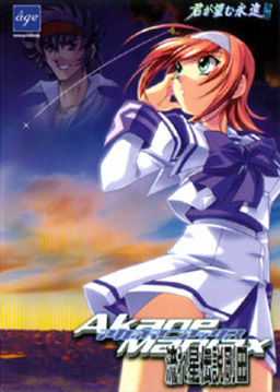 Akane Maniax ~Nagareboshi Densetsu Gouda~