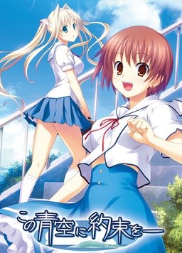 Kono Aozora ni Yakusoku o