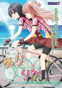 Sono Hanabira ni Kuchizuke o - Yuririn