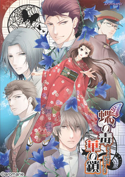 Chou no Doku Hana no Kusari