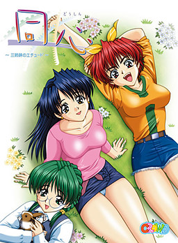 Doushin ~Sanshimai no Etude~