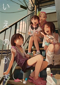 Ie no Kagi