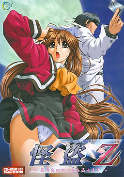 Kaitou Z ~Anata to Heart o Nusumimasu~