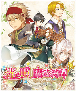 Hikari no Hime Mahou Kitan