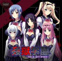 Kangoku Gakuen ~Gakuen Kounin, Chijoku no Kagai Jugyou~