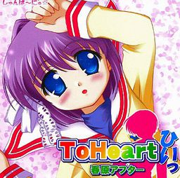 To Heart Hii Sunohara After