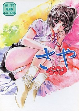 Saya/Sumire