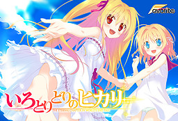 Irotoridori no Hikari