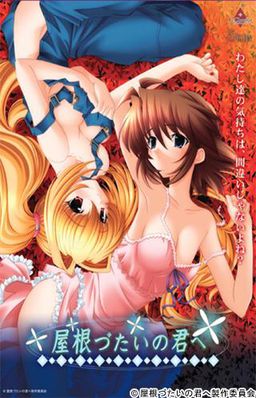 Yanezutai no Kimi e