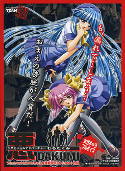 Waru Dakumi