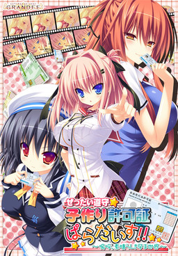 Zettai Junshu ☆ Kozukuri Kyokashou Paradise!! ~Aa, Subarashiki Haramasekai~