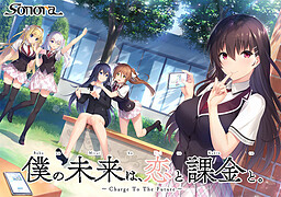 Boku no Mirai wa, Koi to Kakin to. ~Charge To The Future~