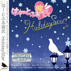 Hatoful Kareshi HolidayStar