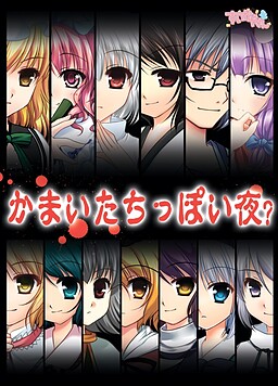 Kamaitachi-ppoi Yoru?