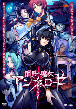 Koutetsu no Majo Annerose