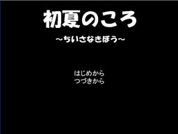 Shoka no Koro ~Chiisana Kibou~