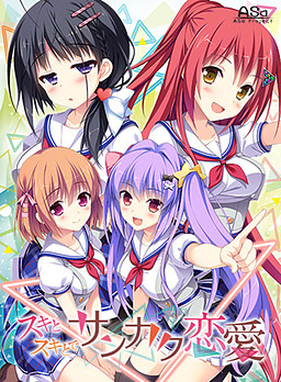 Suki to Suki to de Sankaku Ren'ai