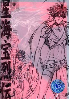 Seikai Houretsuden