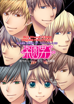 Rakuen Danshi