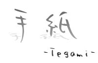 Tegami